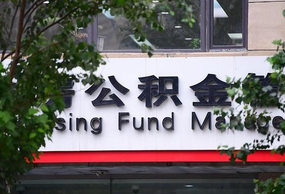 杳公积金-锡林郭勒盟公积金代办平台